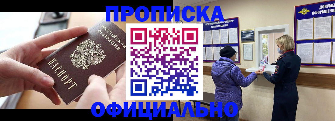 временная регистрация адрес в Абазе