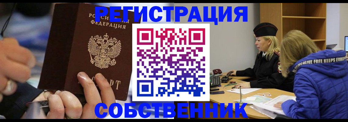 временная регистрация недорого в Абазе