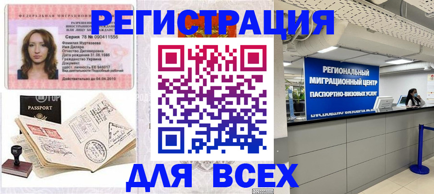 купить прописку в Абазе