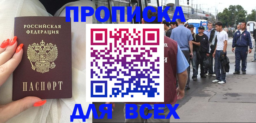 прописка для военкомата в Абазе