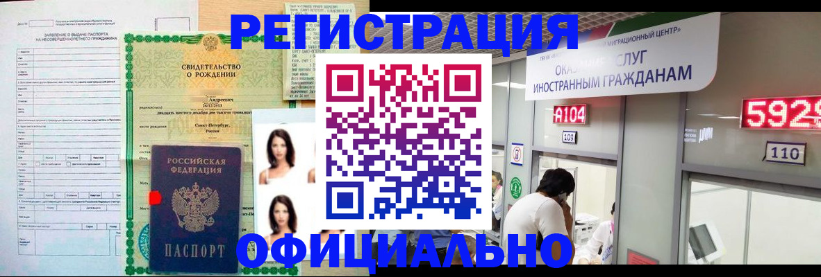 временная регистрация гарантия в Абазе
