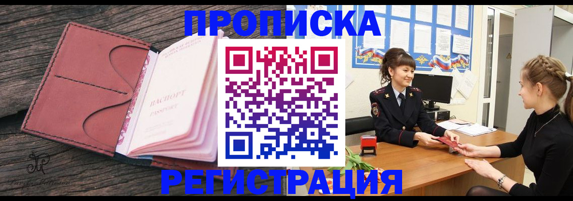 прописка от собственника в Абазе